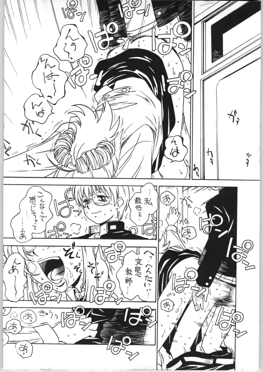 (C65) [Bible (Ogata Satomi)] Sensei no Hon Junbigou 4 (Onegai Teacher) page 25 full