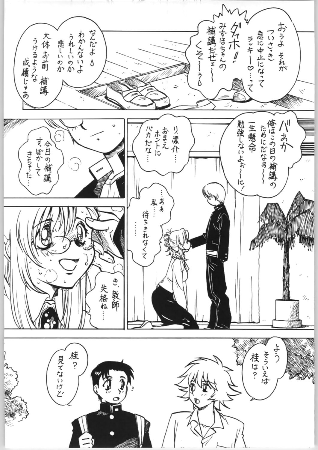 (C65) [Bible (Ogata Satomi)] Sensei no Hon Junbigou 4 (Onegai Teacher) page 3 full