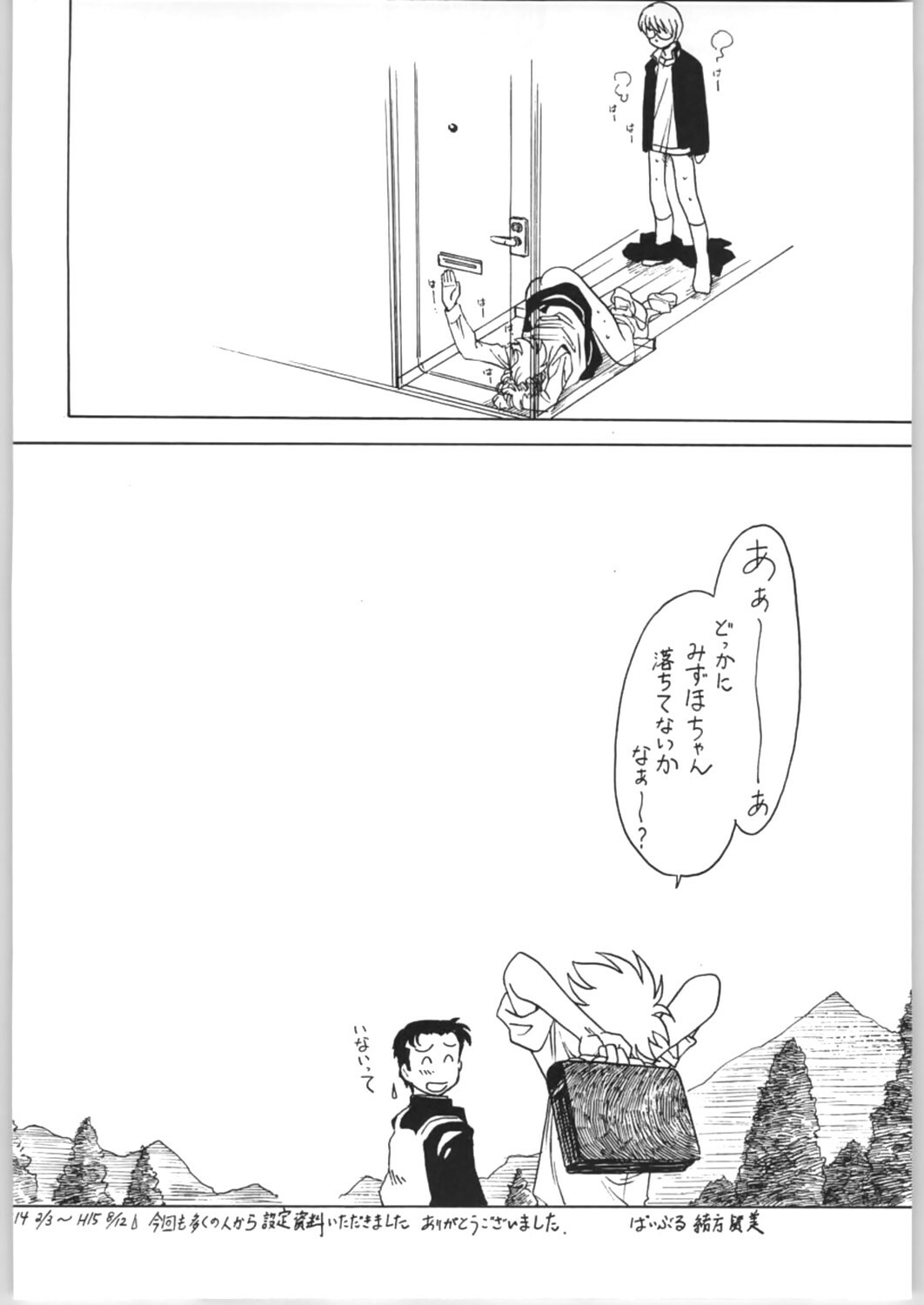(C65) [Bible (Ogata Satomi)] Sensei no Hon Junbigou 4 (Onegai Teacher) page 33 full