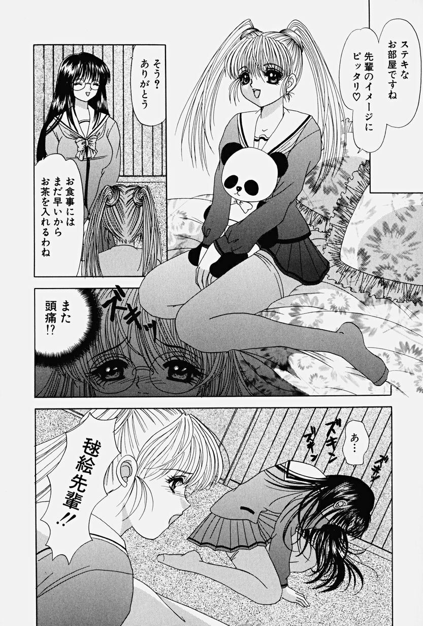 [Yuuki Alice] PARASITE page 30 full