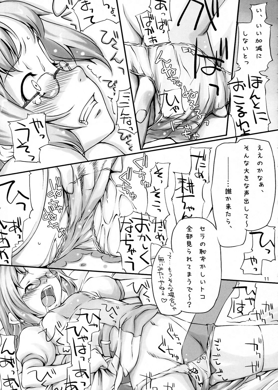 (Mimiket 12) [Sakura Koubou (Sakura Kotetsu)] QUE SERA SERA page 10 full