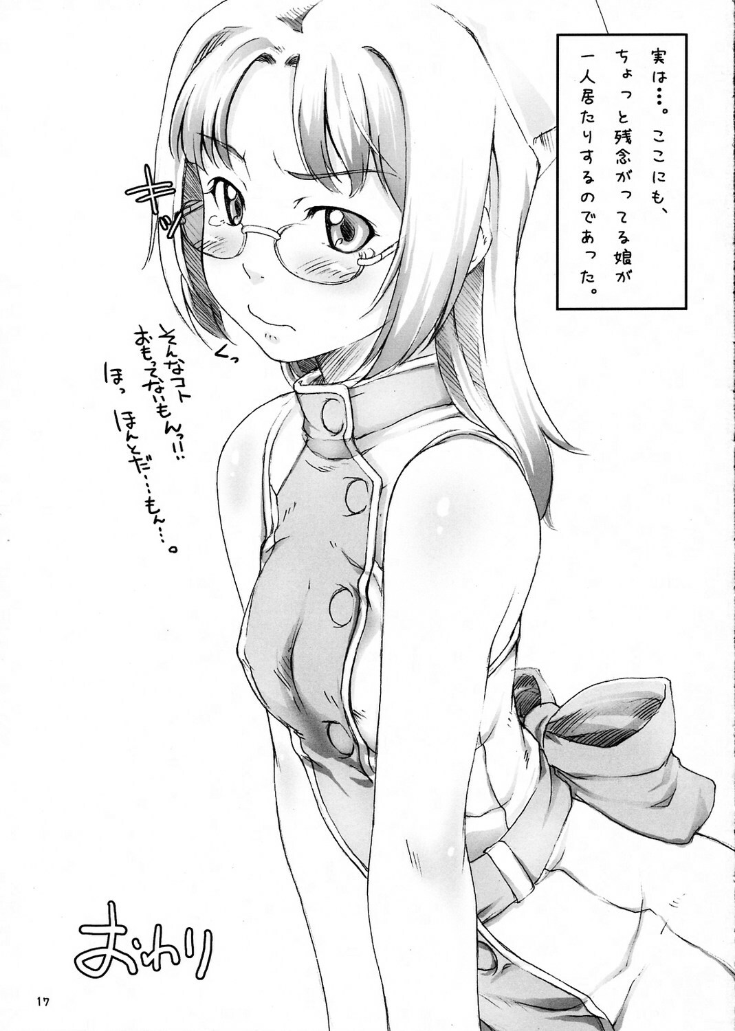 (Mimiket 12) [Sakura Koubou (Sakura Kotetsu)] QUE SERA SERA page 16 full