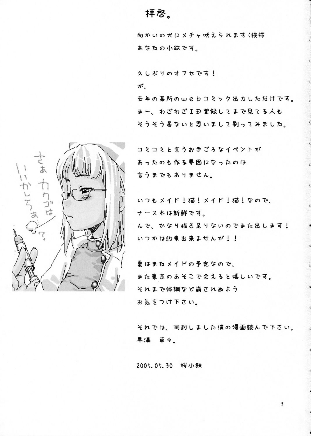 (Mimiket 12) [Sakura Koubou (Sakura Kotetsu)] QUE SERA SERA page 2 full