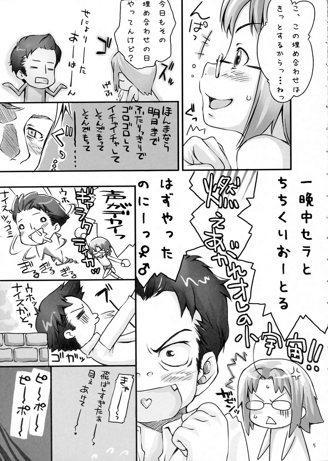 (Mimiket 12) [Sakura Koubou (Sakura Kotetsu)] QUE SERA SERA page 4 full