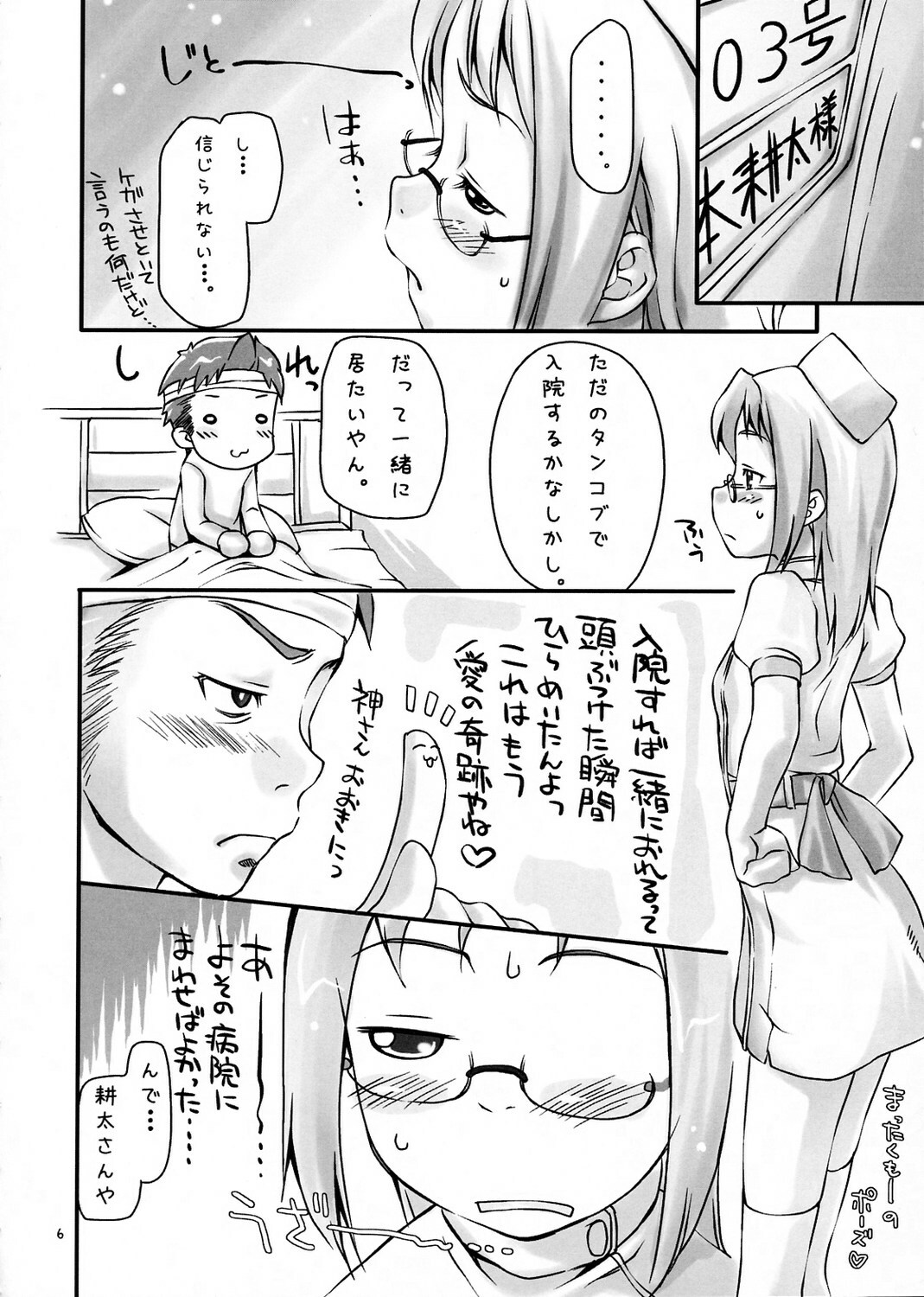(Mimiket 12) [Sakura Koubou (Sakura Kotetsu)] QUE SERA SERA page 5 full