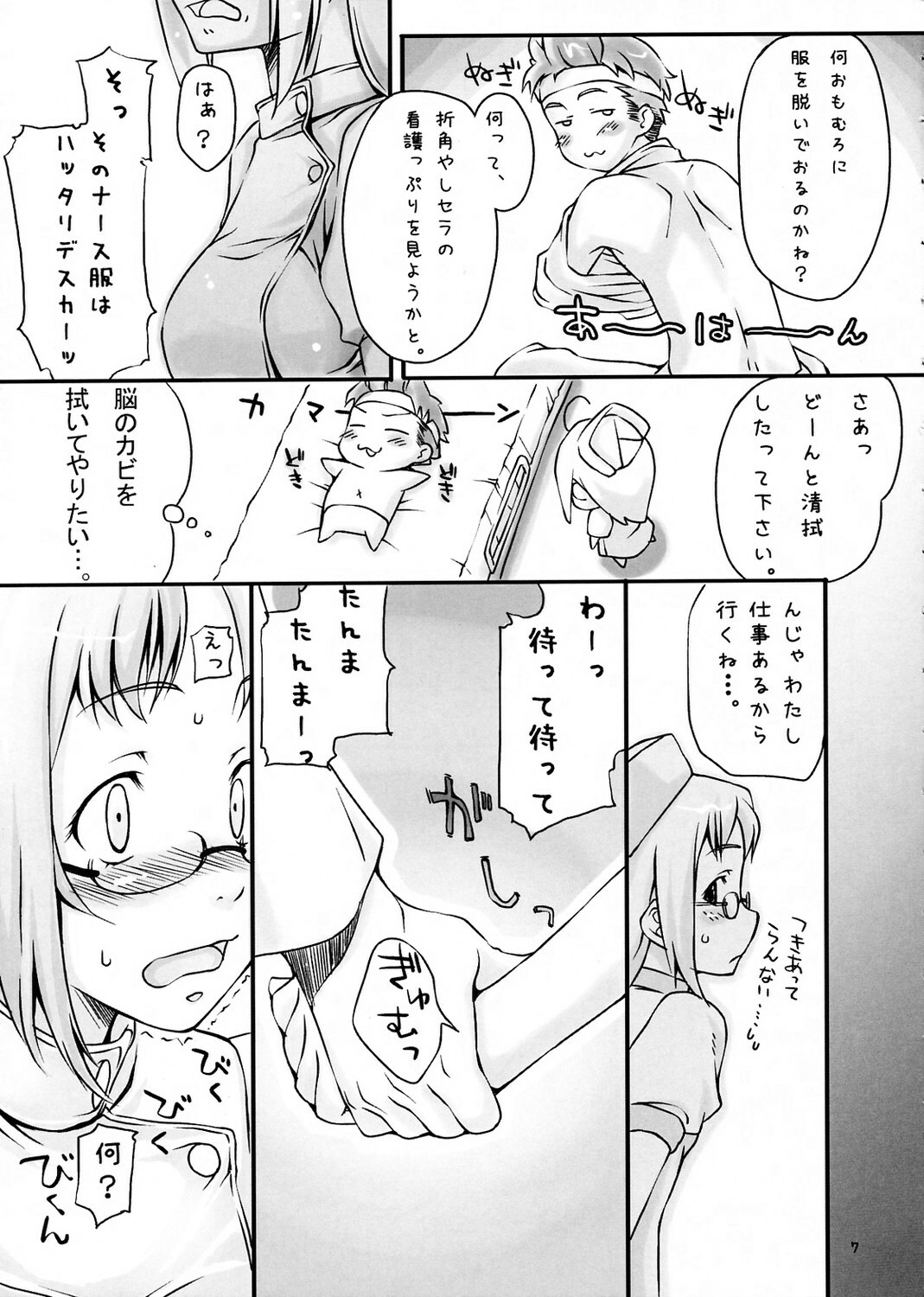 (Mimiket 12) [Sakura Koubou (Sakura Kotetsu)] QUE SERA SERA page 6 full