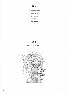(Mimiket 12) [Sakura Koubou (Sakura Kotetsu)] QUE SERA SERA - page 17