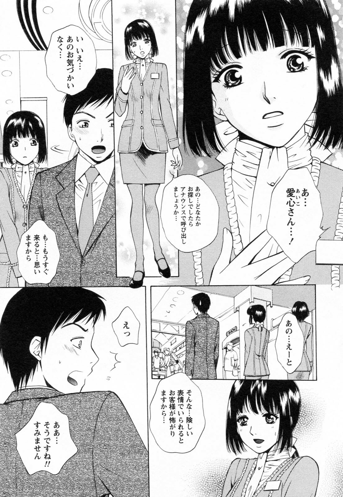 [Arou Rei] F no Megami - Jou (Floor Venus) page 11 full