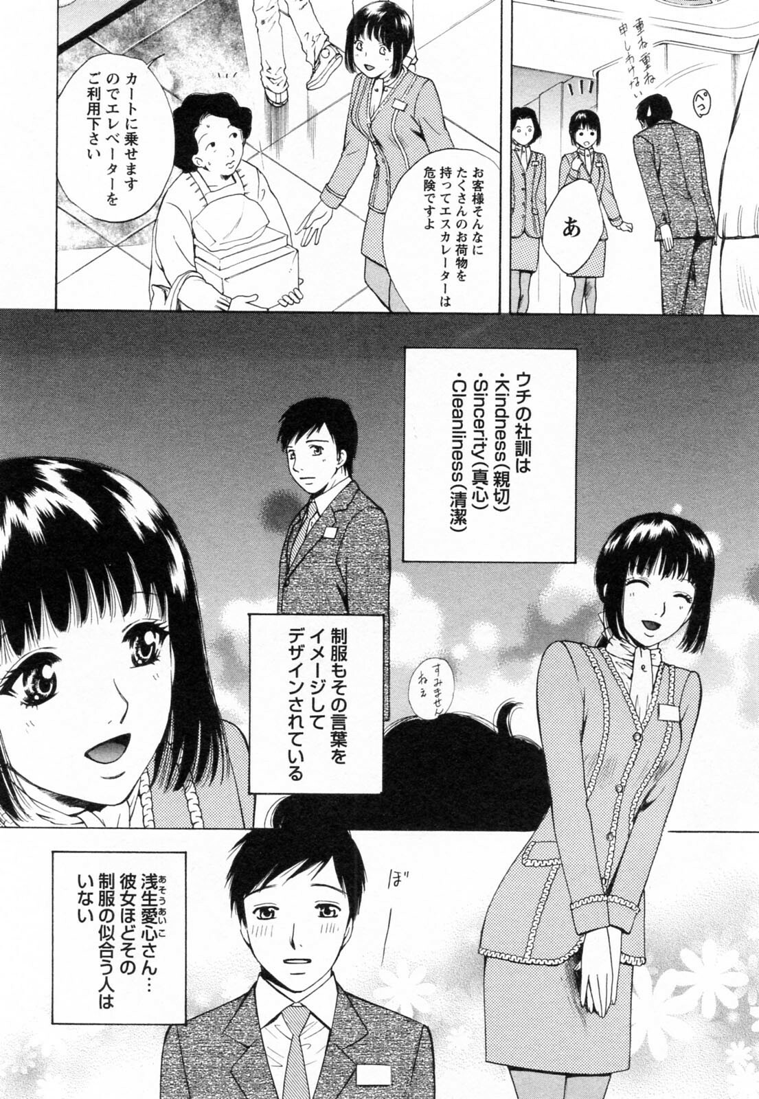 [Arou Rei] F no Megami - Jou (Floor Venus) page 12 full