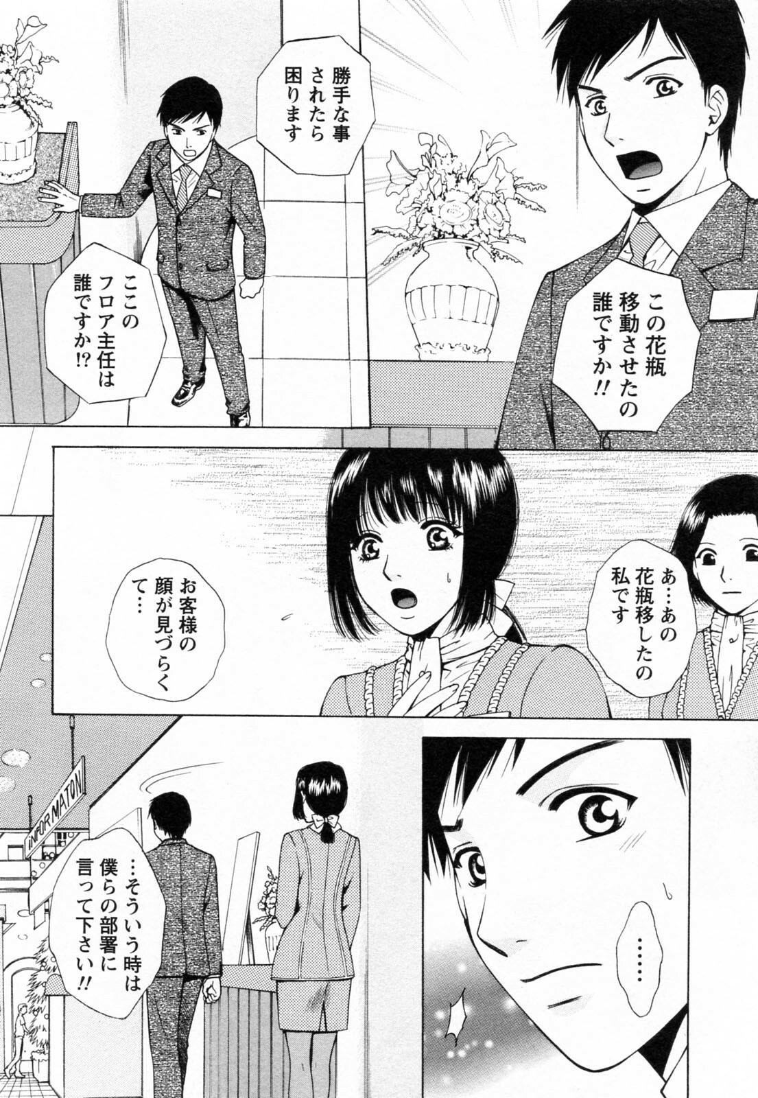 [Arou Rei] F no Megami - Jou (Floor Venus) page 14 full