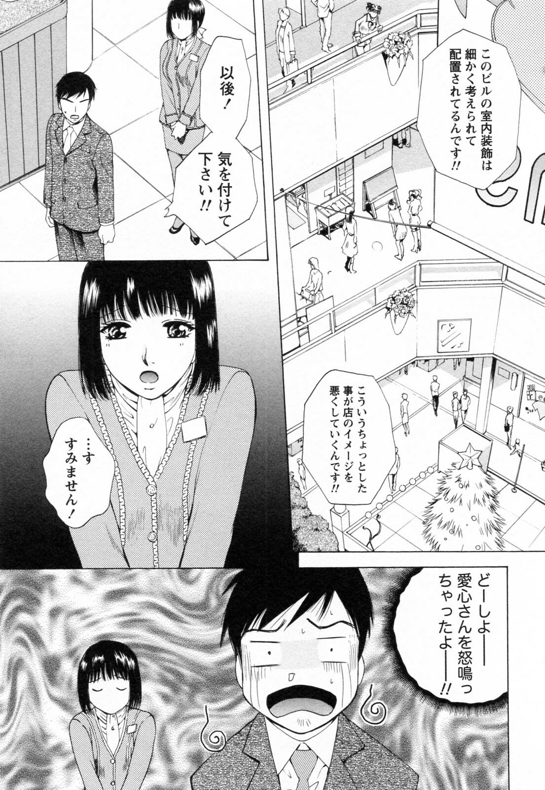 [Arou Rei] F no Megami - Jou (Floor Venus) page 15 full