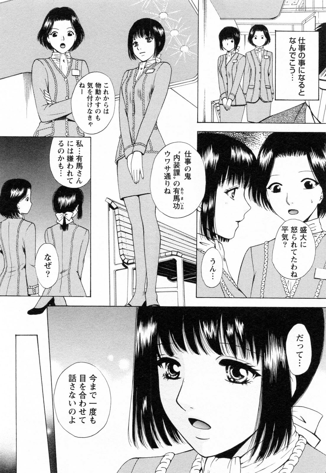 [Arou Rei] F no Megami - Jou (Floor Venus) page 16 full