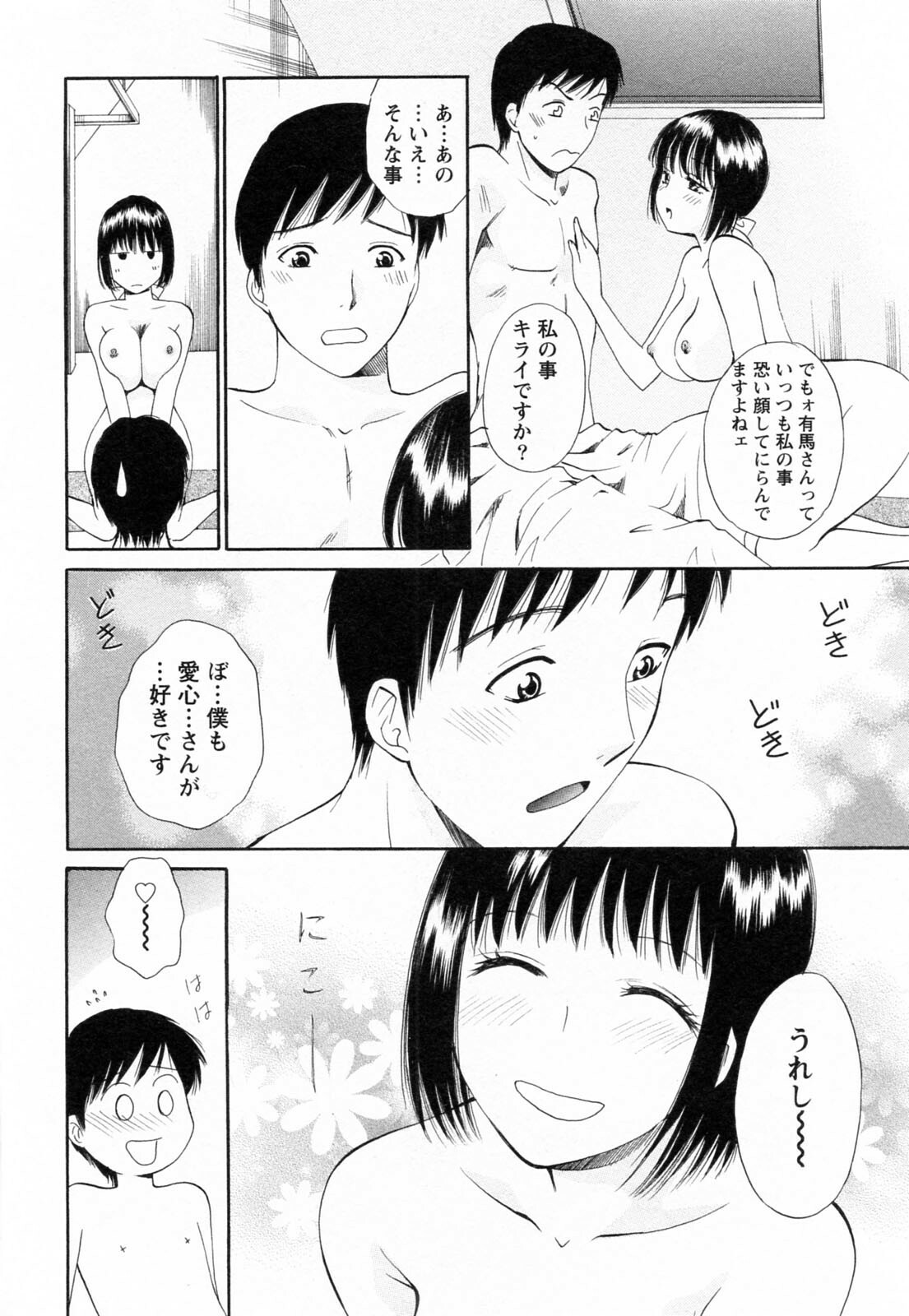 [Arou Rei] F no Megami - Jou (Floor Venus) page 178 full