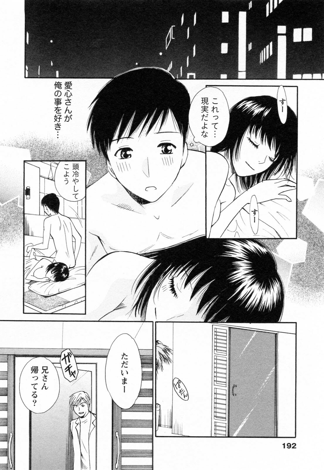 [Arou Rei] F no Megami - Jou (Floor Venus) page 192 full