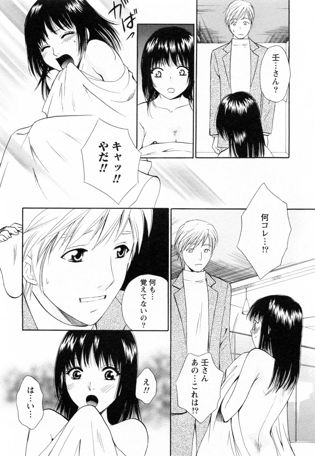 [Arou Rei] F no Megami - Jou (Floor Venus) page 194 full