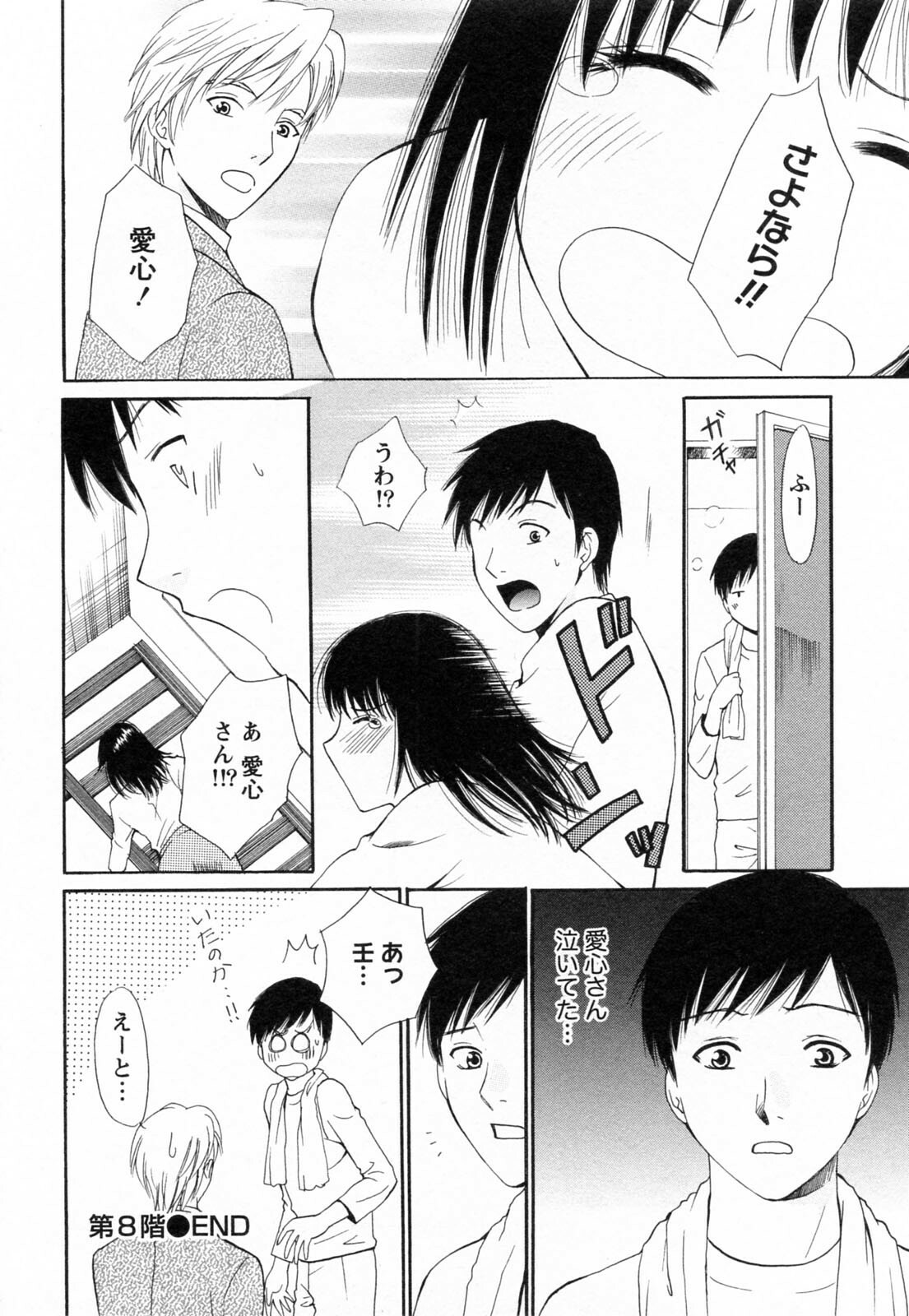 [Arou Rei] F no Megami - Jou (Floor Venus) page 196 full