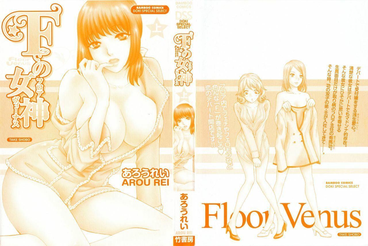 [Arou Rei] F no Megami - Jou (Floor Venus) page 2 full