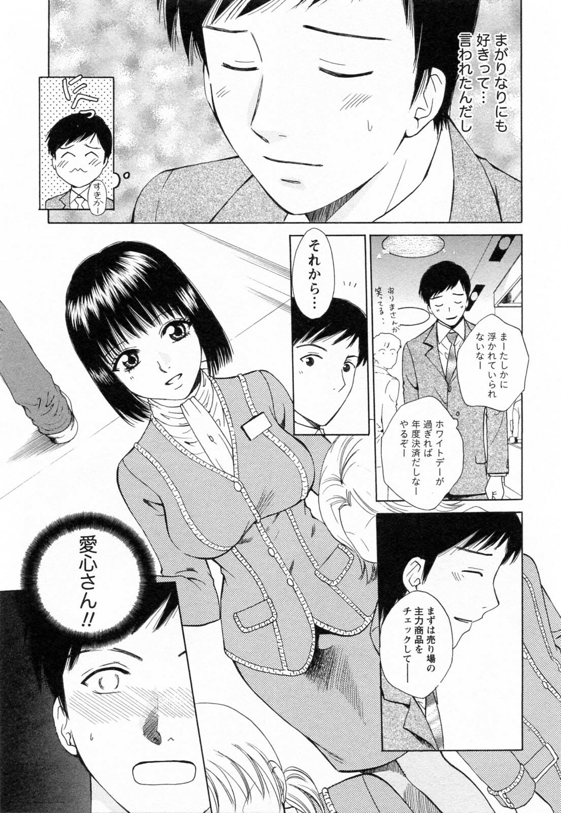 [Arou Rei] F no Megami - Jou (Floor Venus) page 203 full