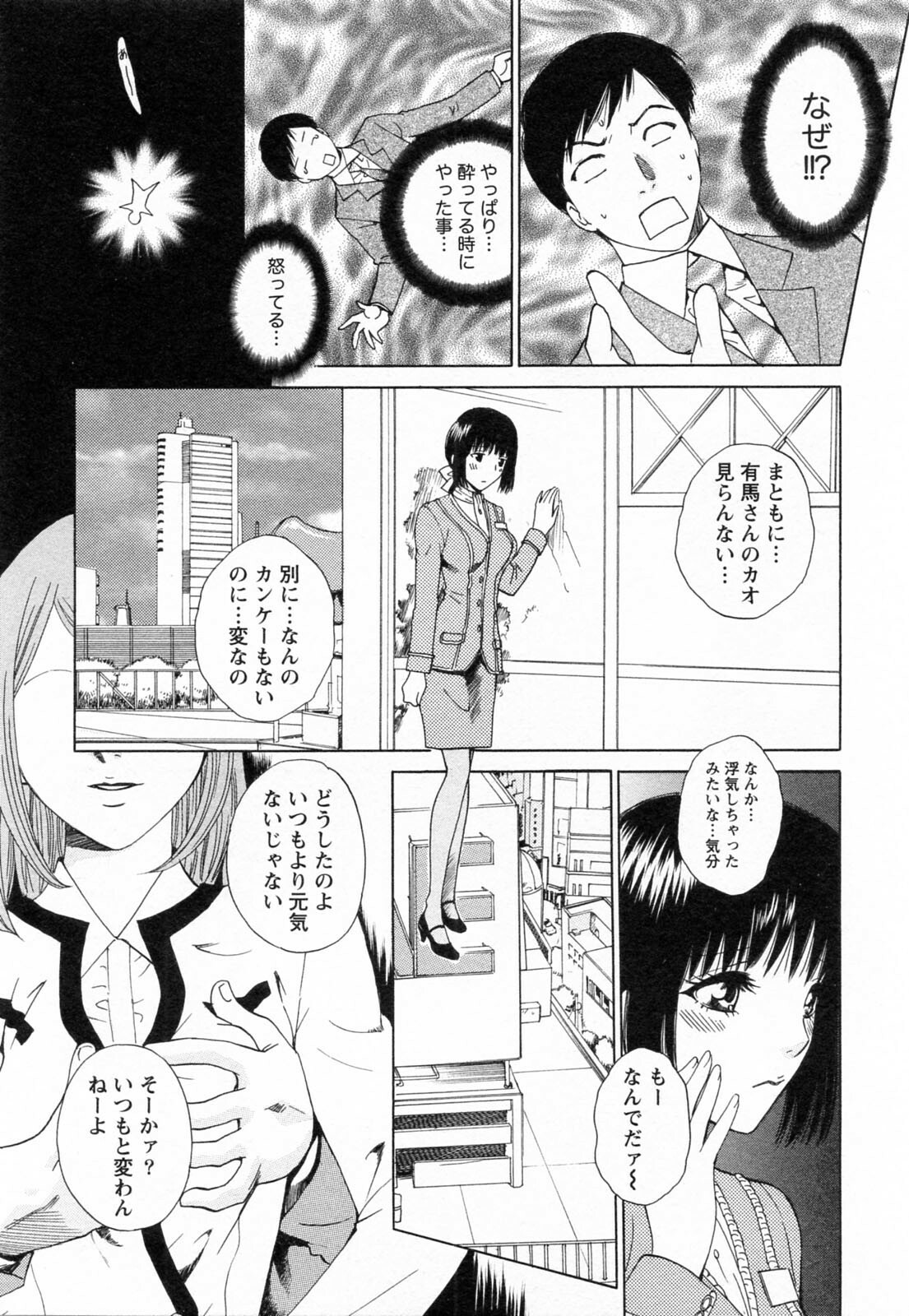 [Arou Rei] F no Megami - Jou (Floor Venus) page 205 full