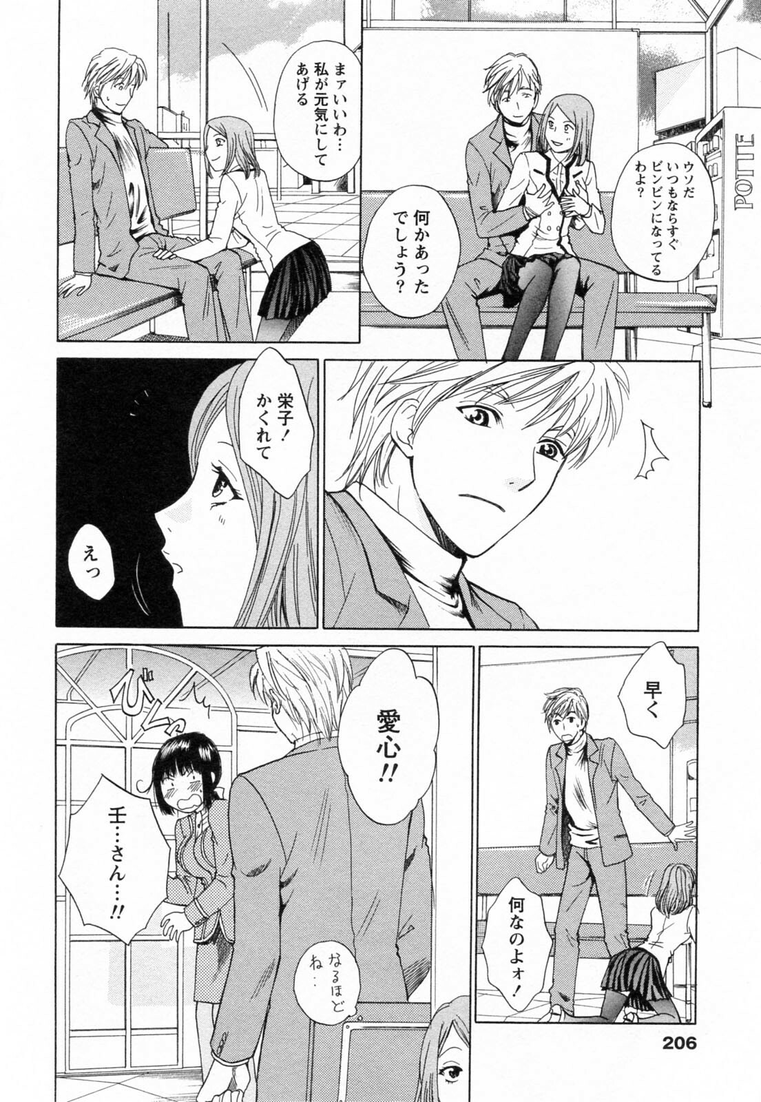 [Arou Rei] F no Megami - Jou (Floor Venus) page 206 full