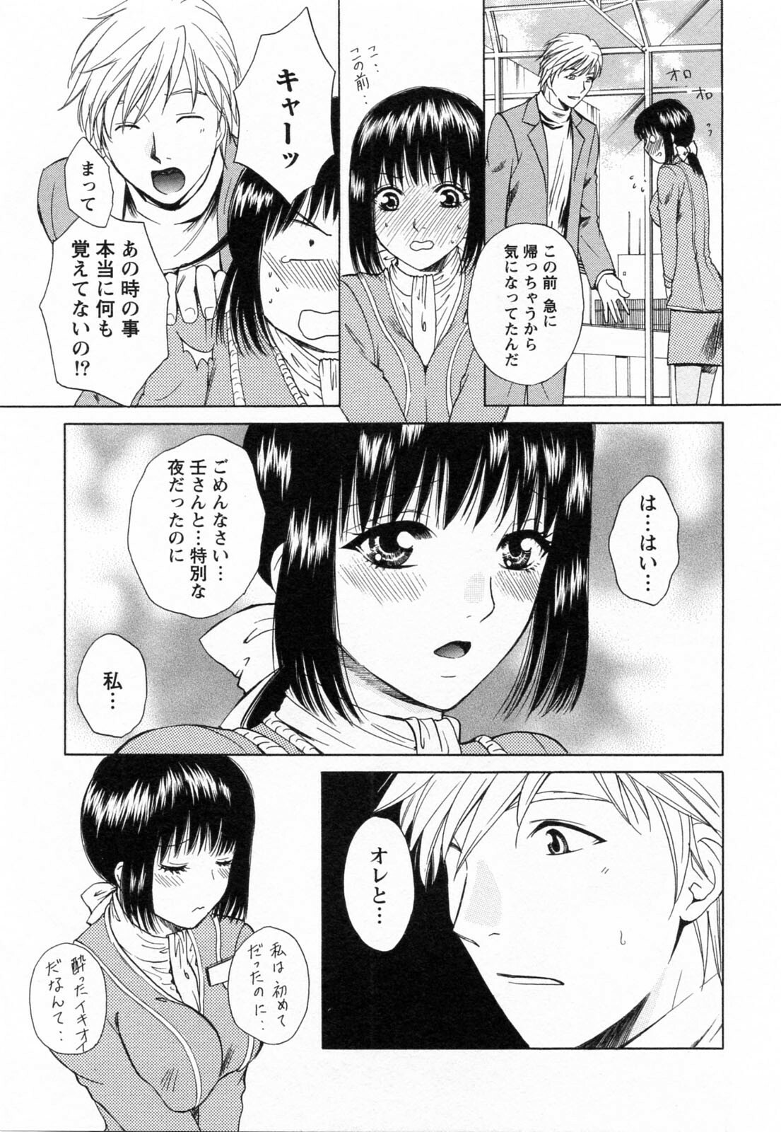 [Arou Rei] F no Megami - Jou (Floor Venus) page 207 full