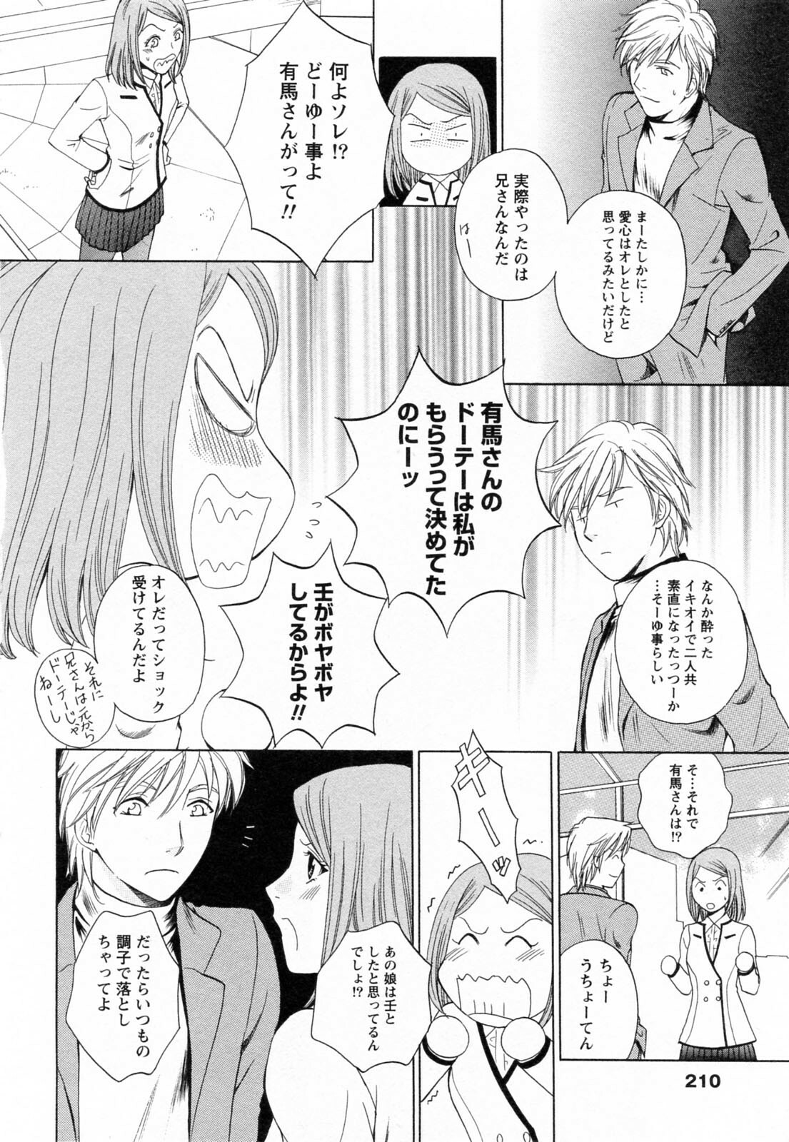 [Arou Rei] F no Megami - Jou (Floor Venus) page 210 full