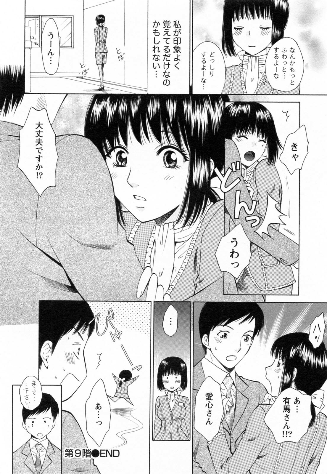 [Arou Rei] F no Megami - Jou (Floor Venus) page 220 full