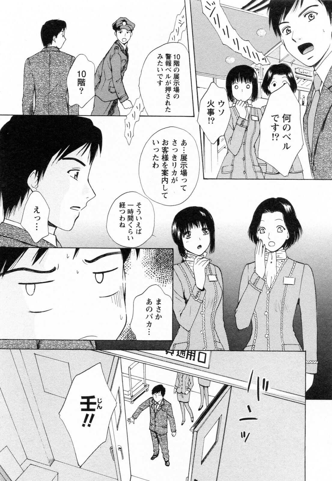 [Arou Rei] F no Megami - Jou (Floor Venus) page 26 full