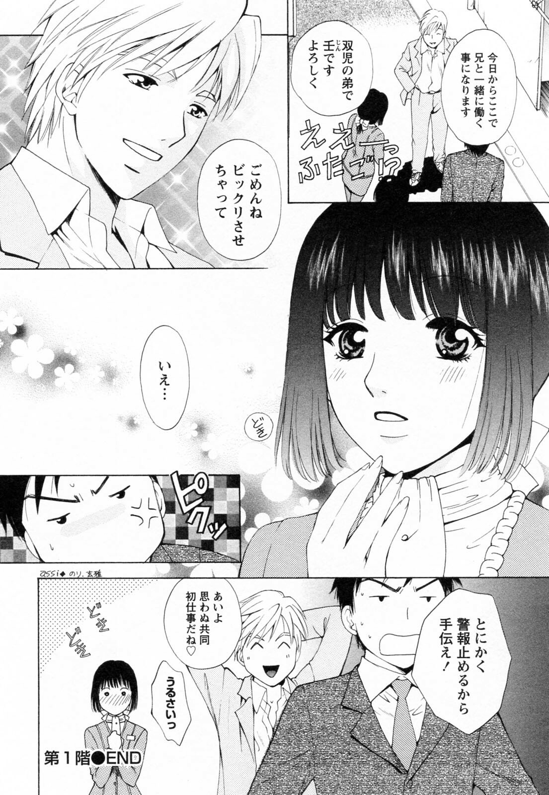 [Arou Rei] F no Megami - Jou (Floor Venus) page 28 full