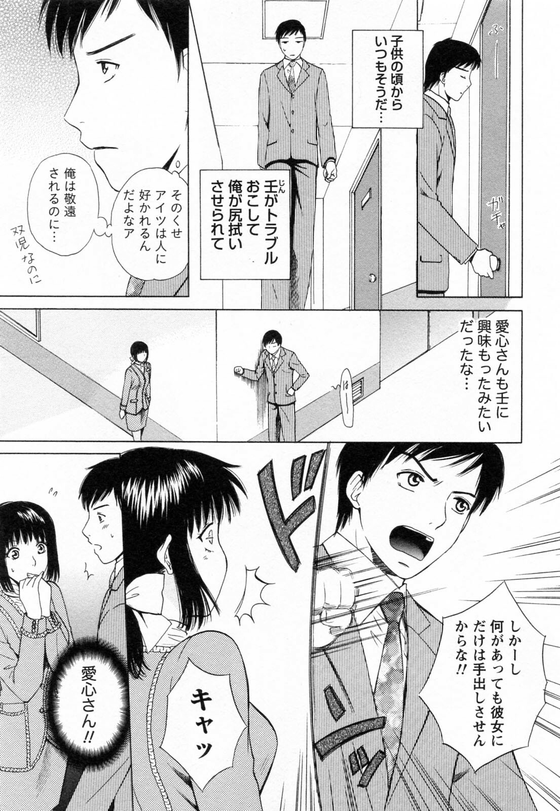 [Arou Rei] F no Megami - Jou (Floor Venus) page 31 full