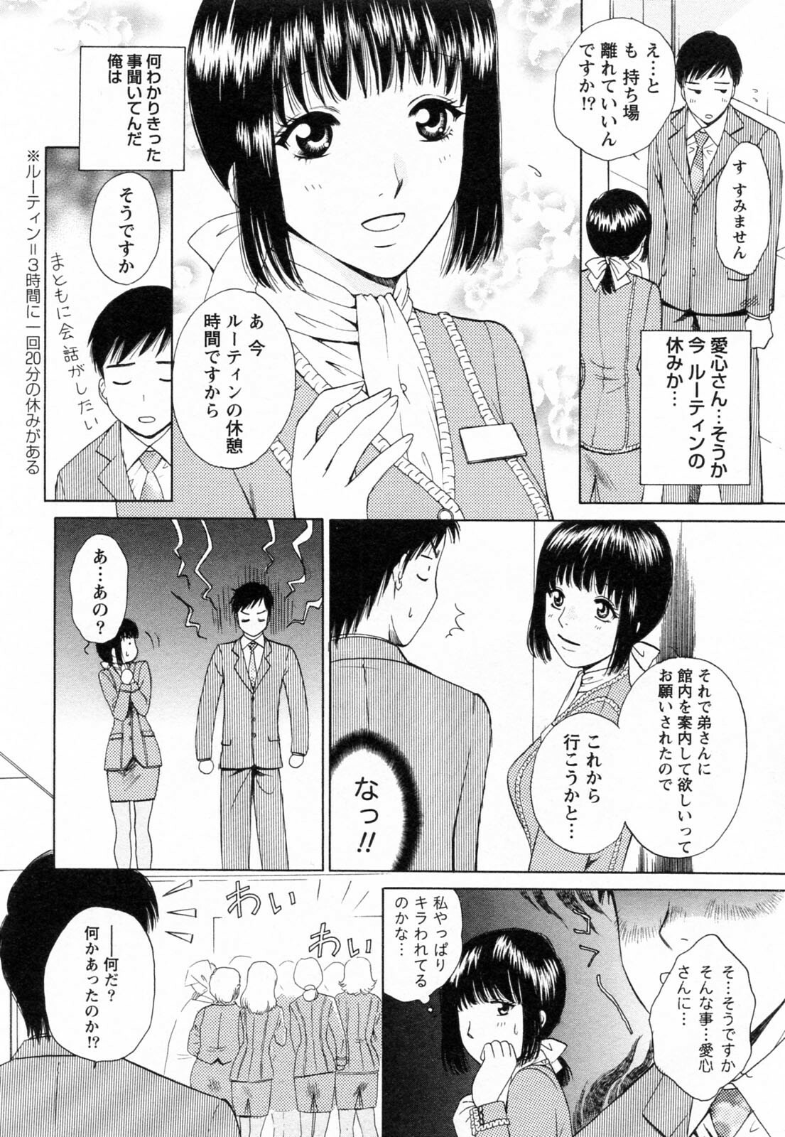 [Arou Rei] F no Megami - Jou (Floor Venus) page 32 full