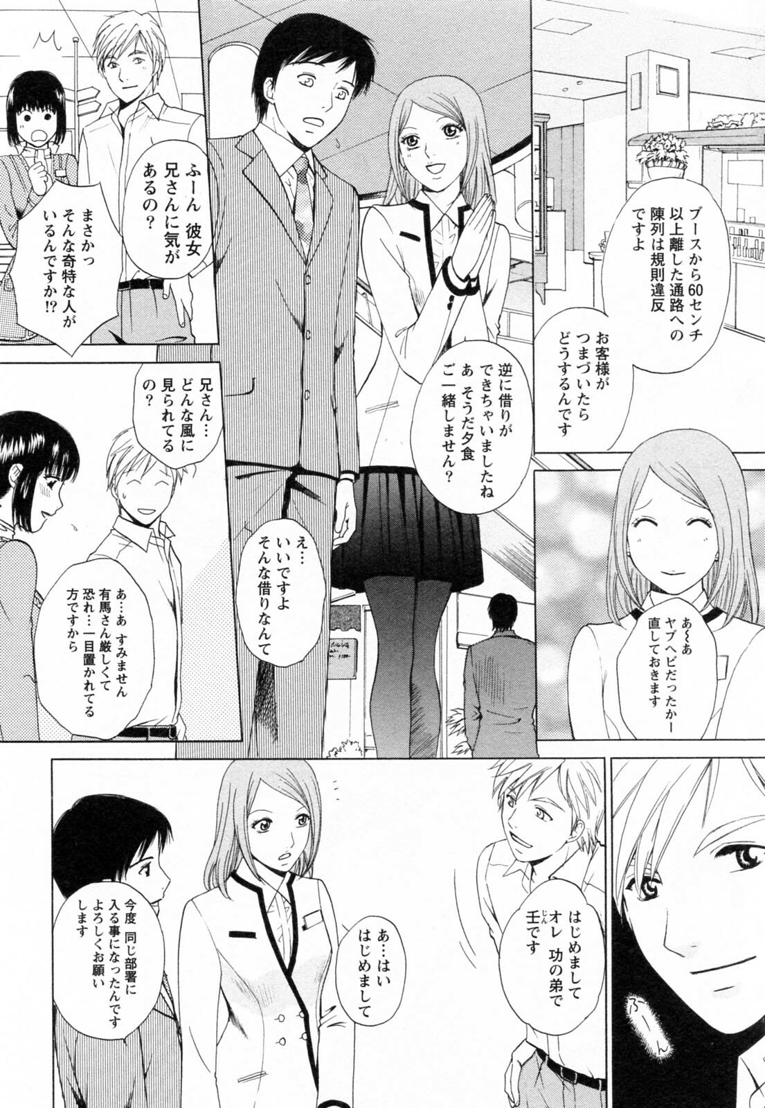 [Arou Rei] F no Megami - Jou (Floor Venus) page 38 full