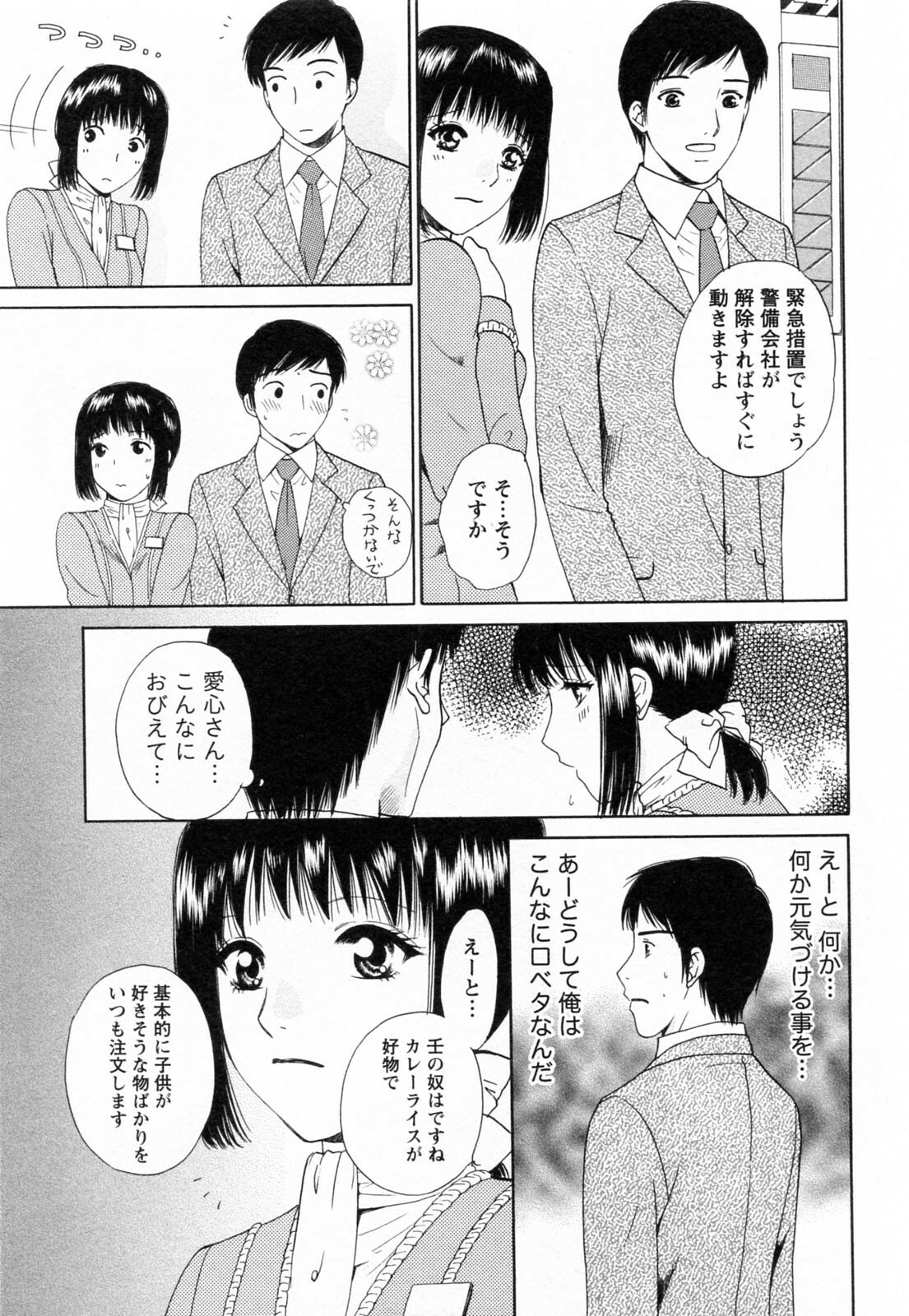 [Arou Rei] F no Megami - Jou (Floor Venus) page 63 full