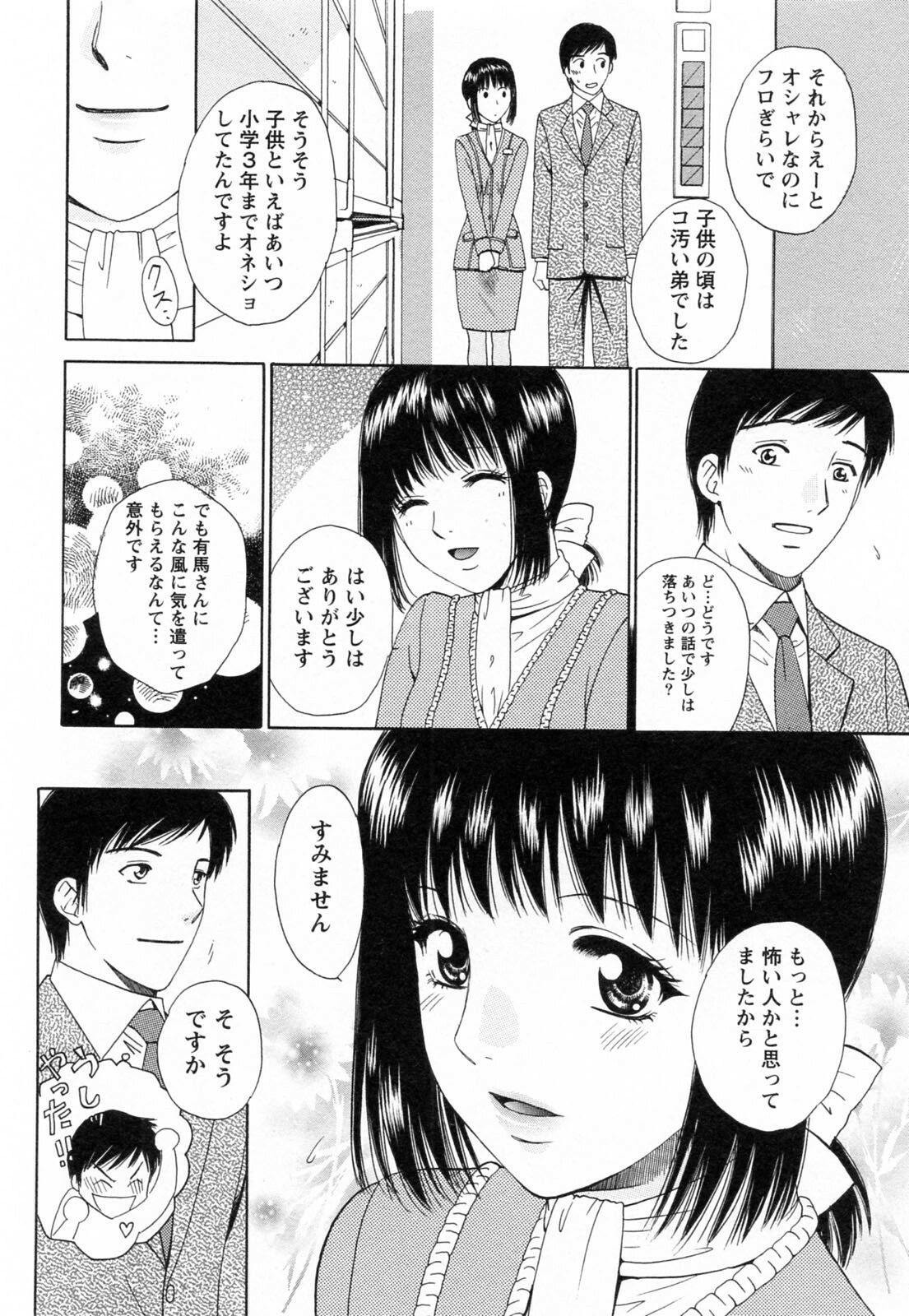 [Arou Rei] F no Megami - Jou (Floor Venus) page 64 full