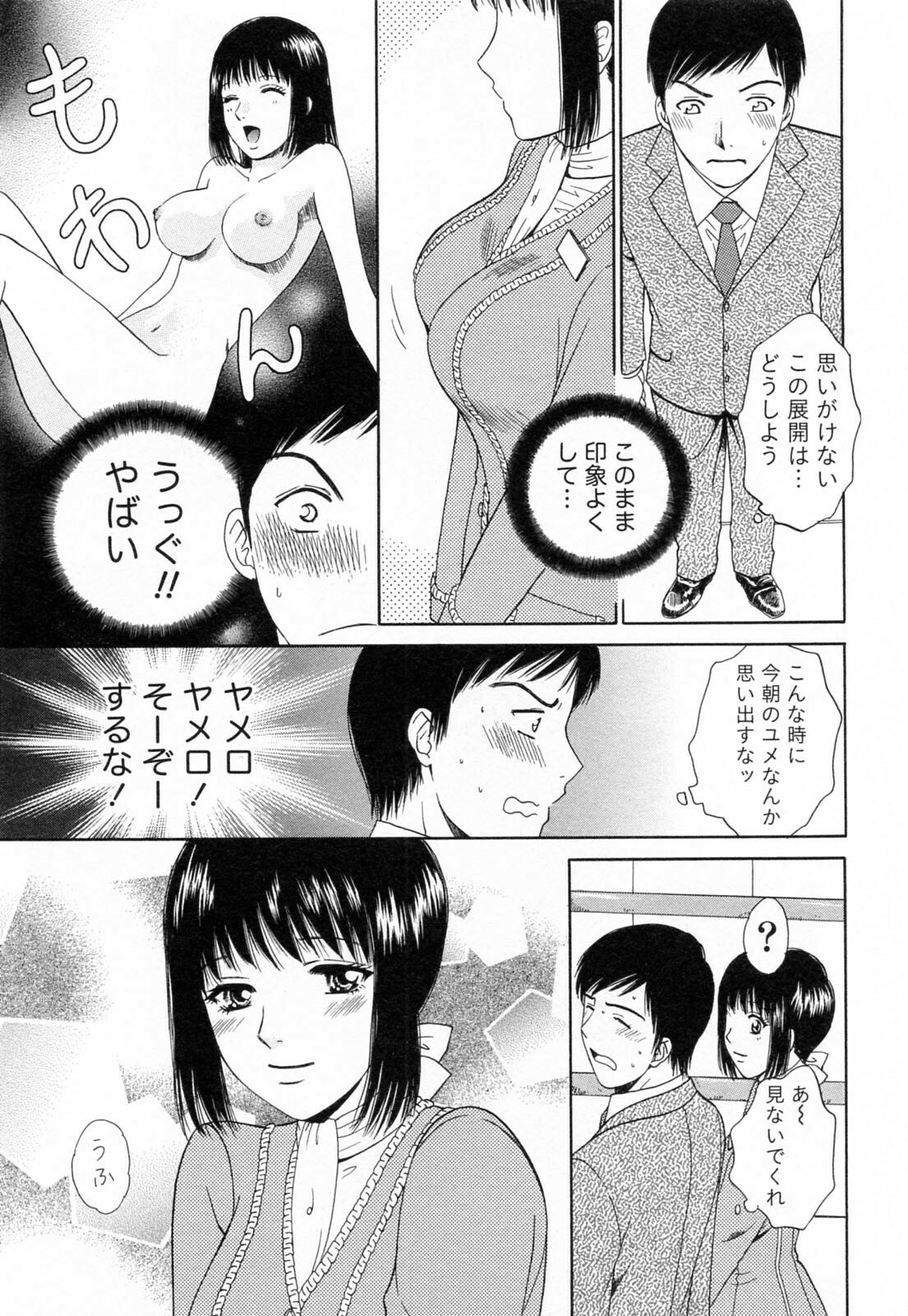 [Arou Rei] F no Megami - Jou (Floor Venus) page 65 full