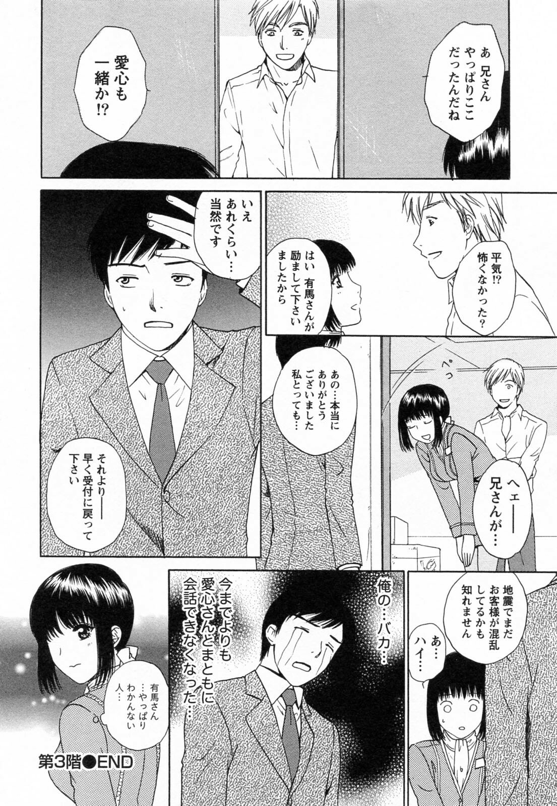 [Arou Rei] F no Megami - Jou (Floor Venus) page 76 full