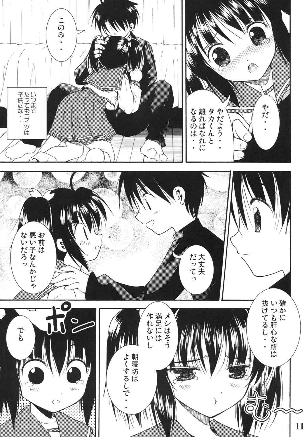 (C68) [Quarter View (Jinnojyou)] Konomi no Mi (ToHeart2) page 10 full