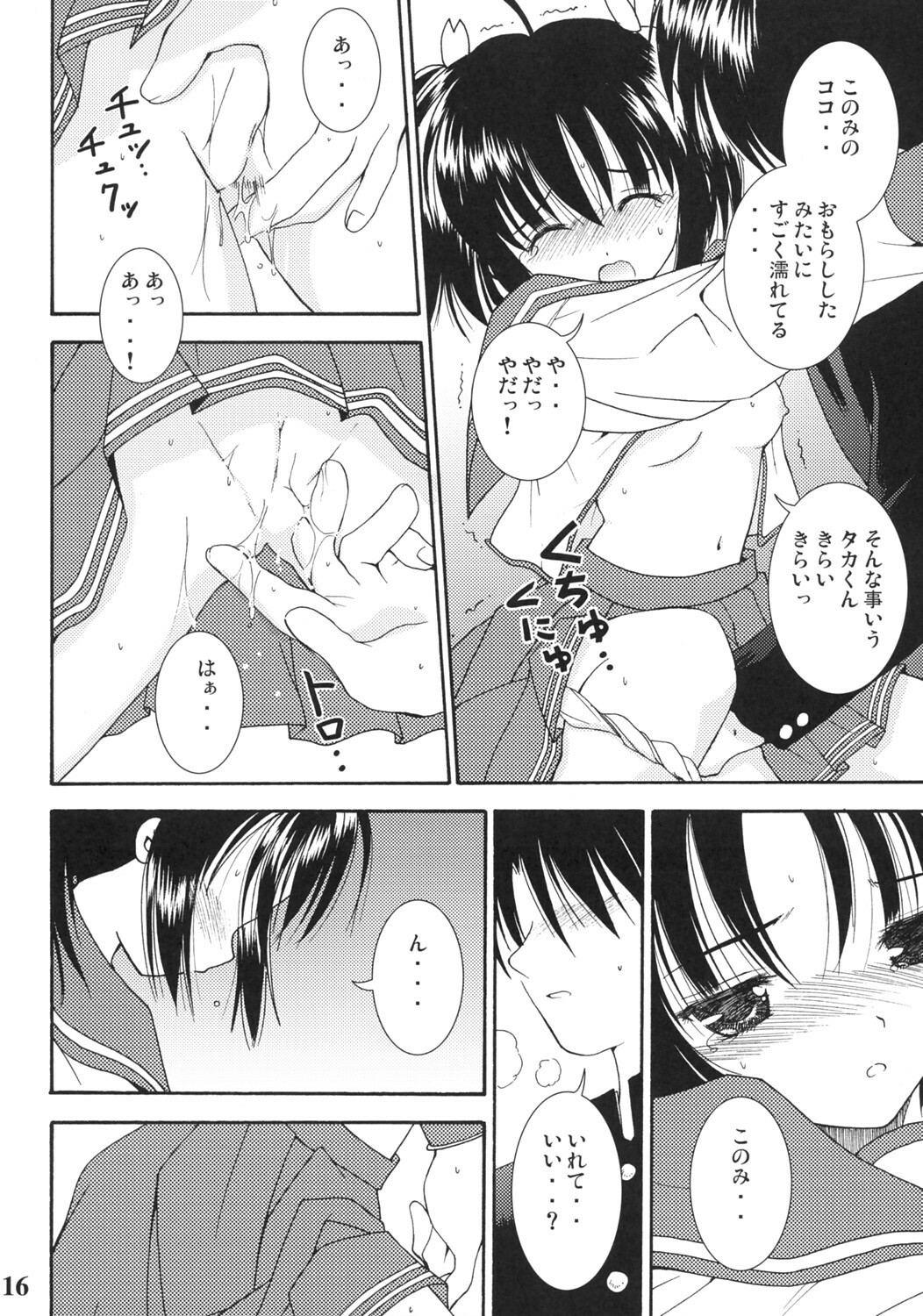 (C68) [Quarter View (Jinnojyou)] Konomi no Mi (ToHeart2) page 15 full