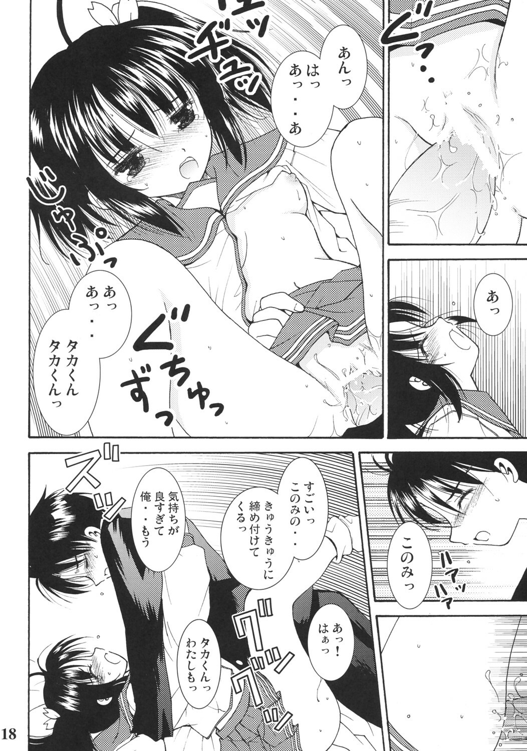 (C68) [Quarter View (Jinnojyou)] Konomi no Mi (ToHeart2) page 17 full