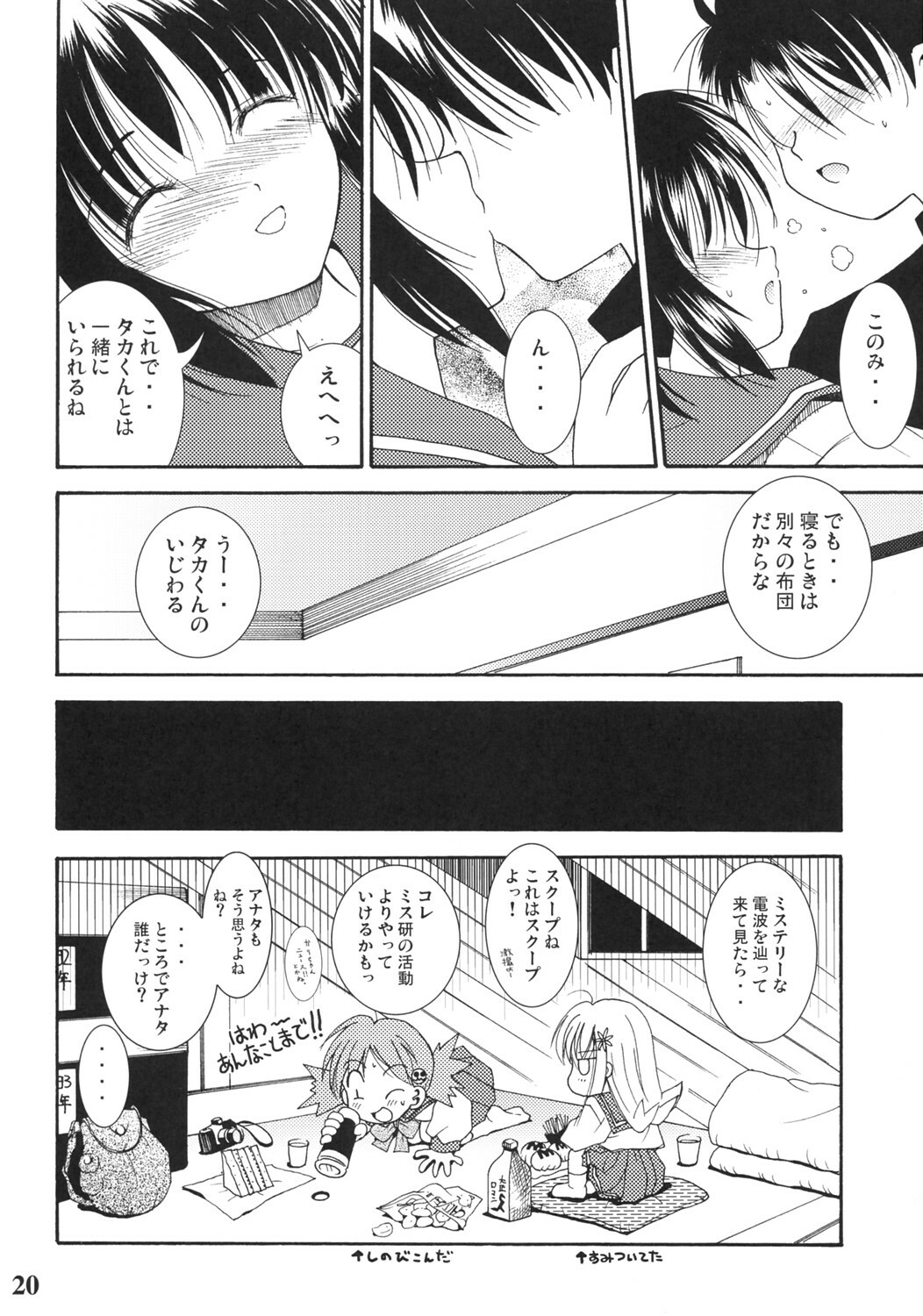 (C68) [Quarter View (Jinnojyou)] Konomi no Mi (ToHeart2) page 19 full