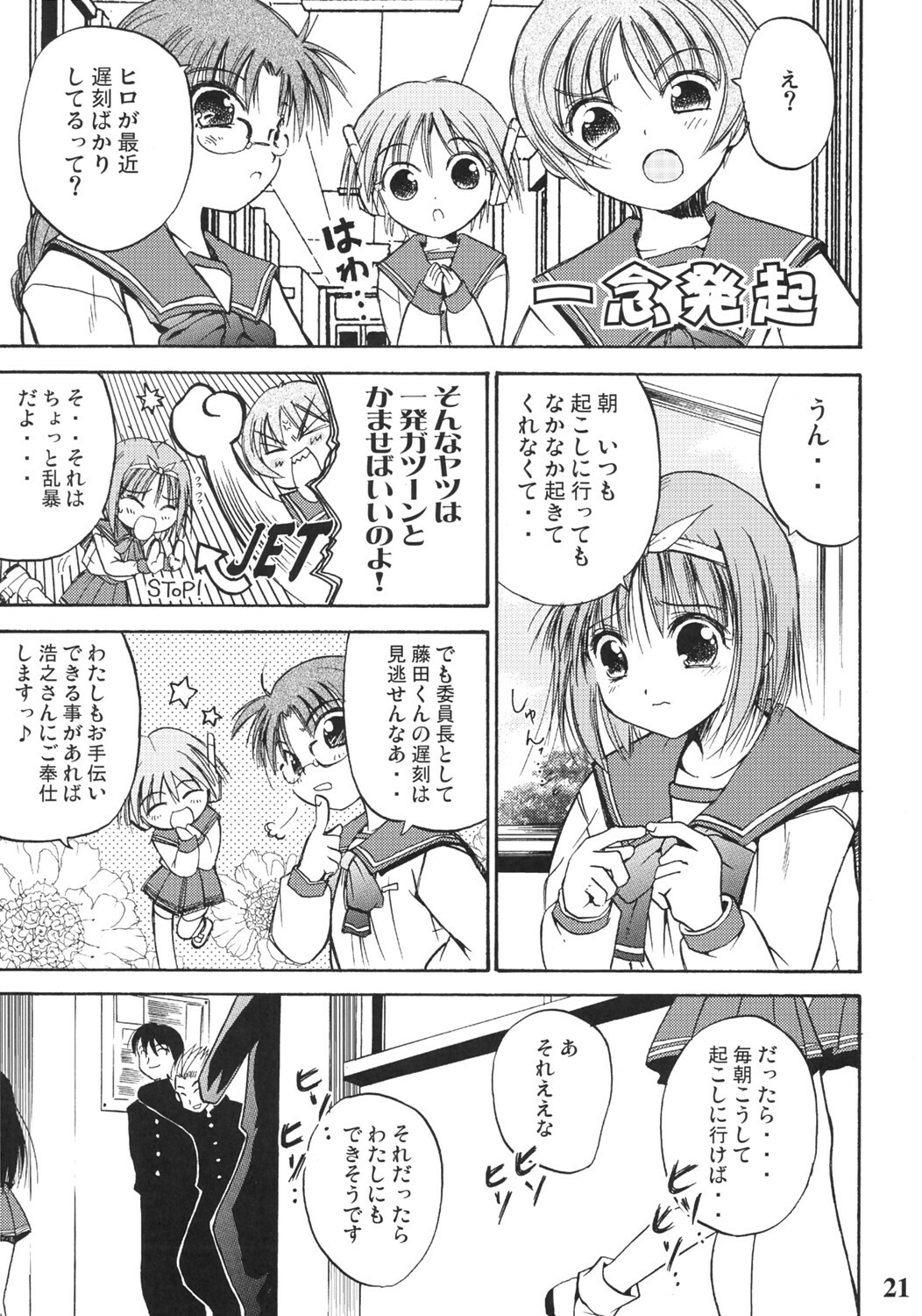 (C68) [Quarter View (Jinnojyou)] Konomi no Mi (ToHeart2) page 20 full