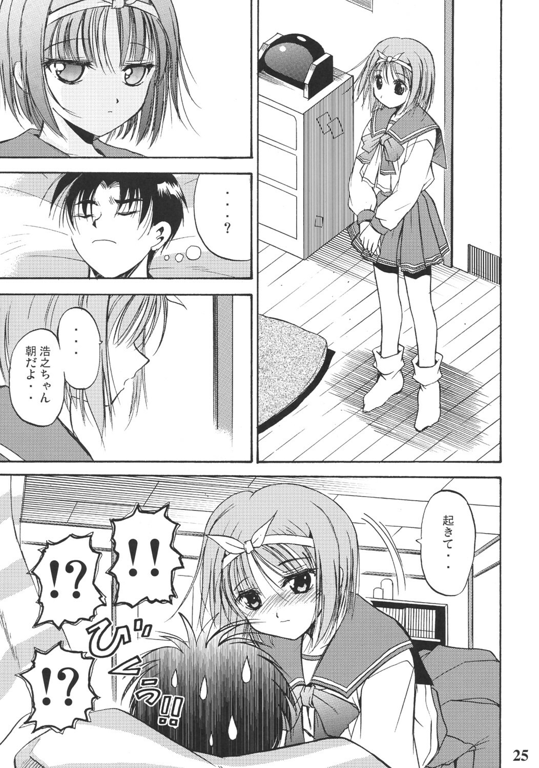 (C68) [Quarter View (Jinnojyou)] Konomi no Mi (ToHeart2) page 24 full