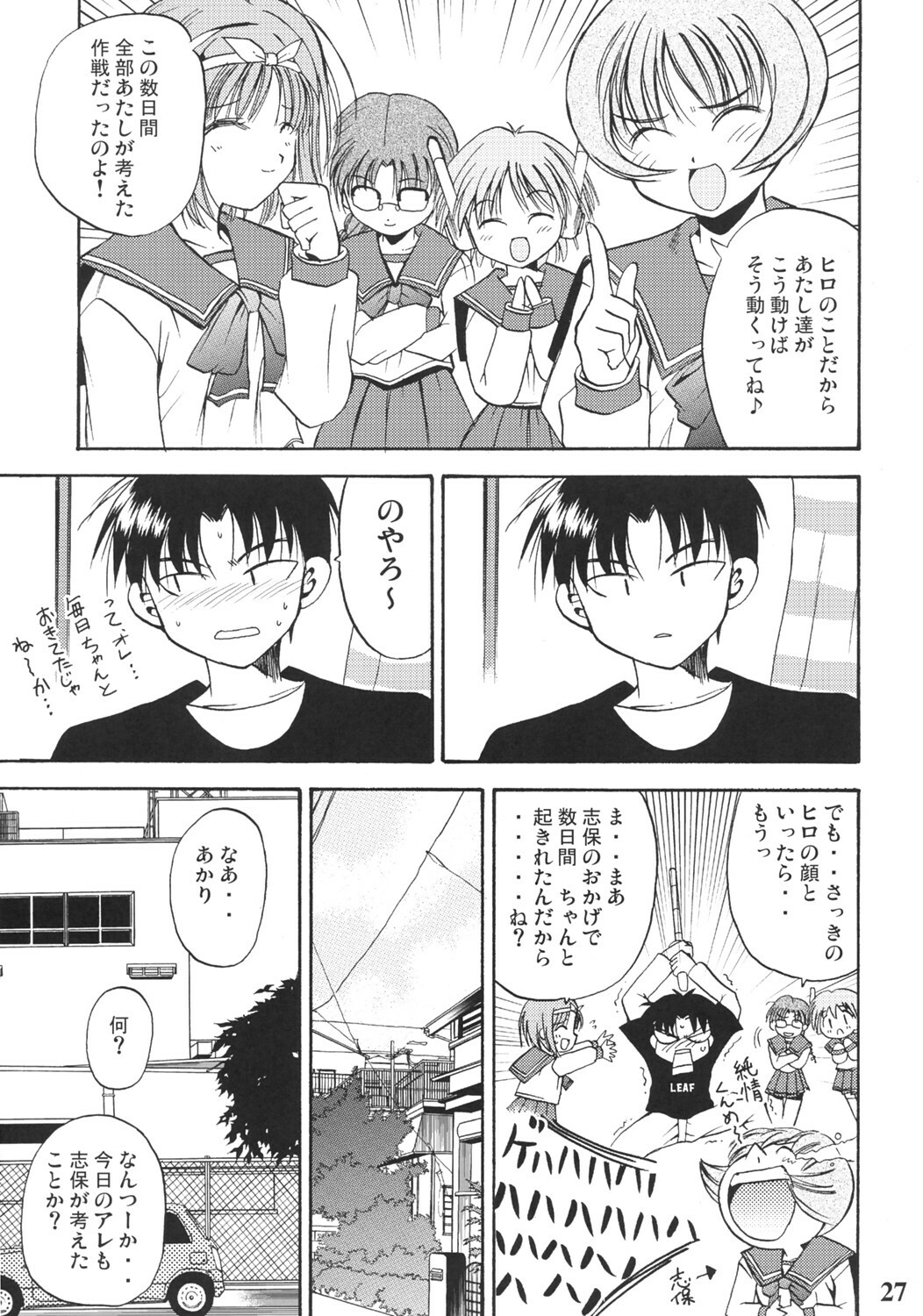 (C68) [Quarter View (Jinnojyou)] Konomi no Mi (ToHeart2) page 26 full