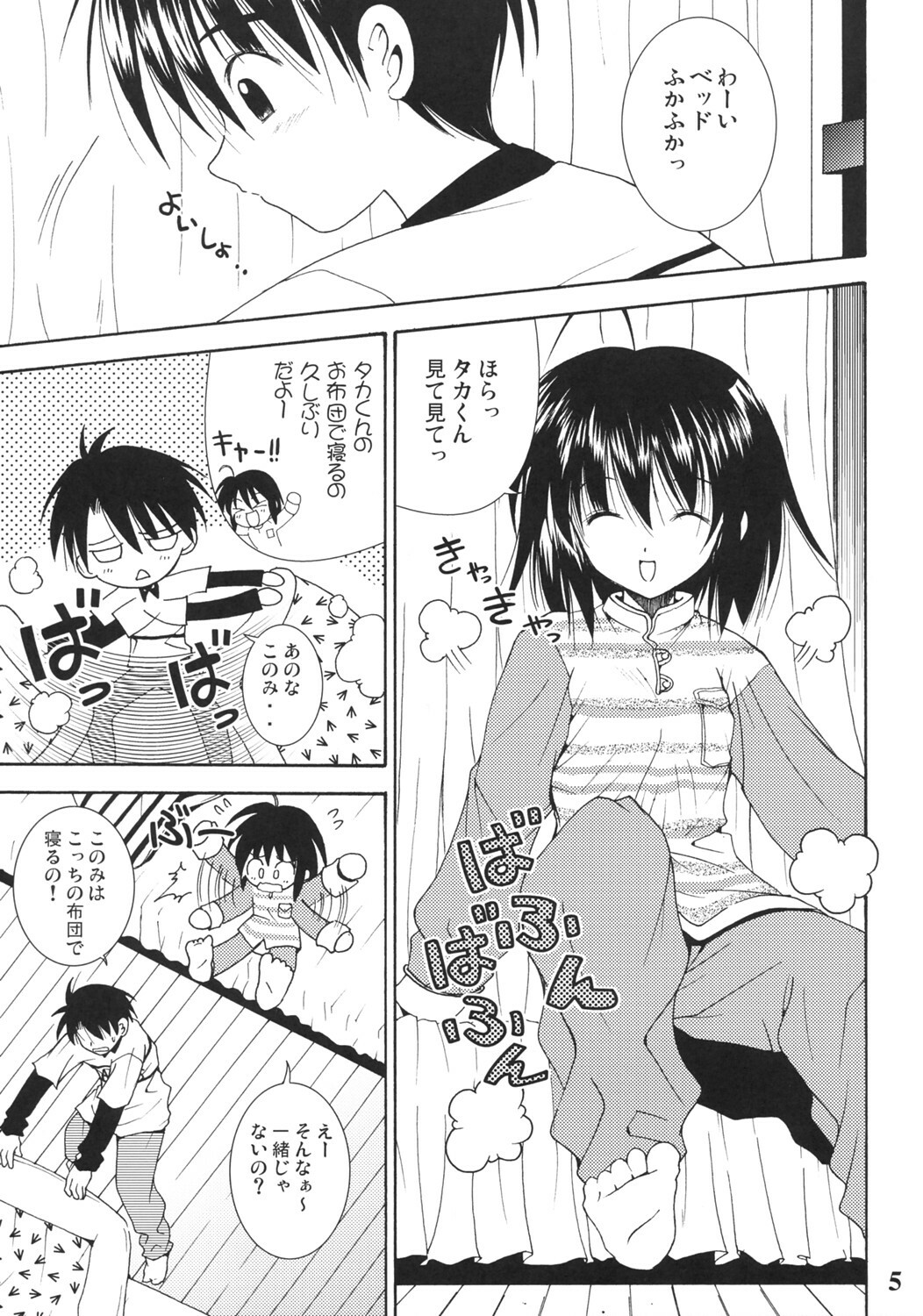 (C68) [Quarter View (Jinnojyou)] Konomi no Mi (ToHeart2) page 4 full