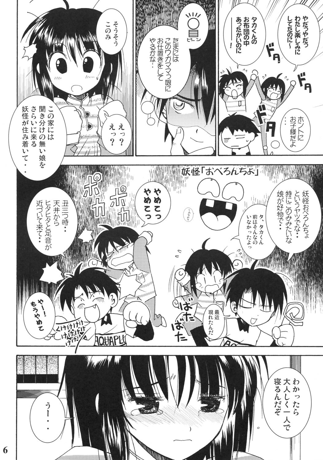 (C68) [Quarter View (Jinnojyou)] Konomi no Mi (ToHeart2) page 5 full