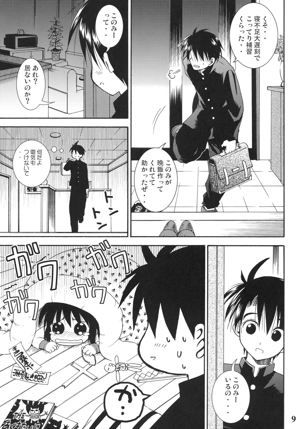 (C68) [Quarter View (Jinnojyou)] Konomi no Mi (ToHeart2) page 8 full