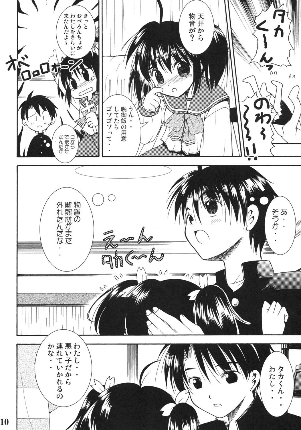 (C68) [Quarter View (Jinnojyou)] Konomi no Mi (ToHeart2) page 9 full