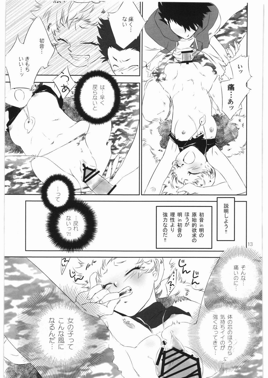 [BAKA to HASA me (Tsukai You)] Gaman Dekinai! ~Kedamono no Hou no Hatsune-san no Hon~ (Zettai Karen Children) page 12 full