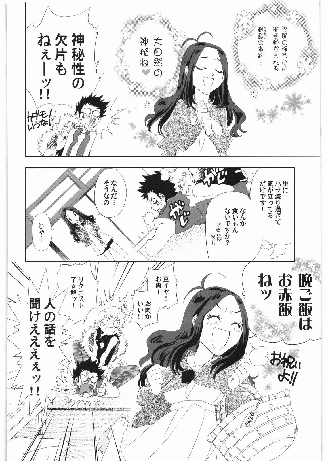 [BAKA to HASA me (Tsukai You)] Gaman Dekinai! ~Kedamono no Hou no Hatsune-san no Hon~ (Zettai Karen Children) page 5 full