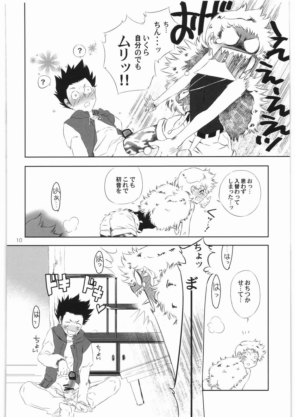 [BAKA to HASA me (Tsukai You)] Gaman Dekinai! ~Kedamono no Hou no Hatsune-san no Hon~ (Zettai Karen Children) page 9 full